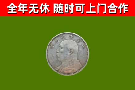 晋城烟酒回收袁大头.jpg